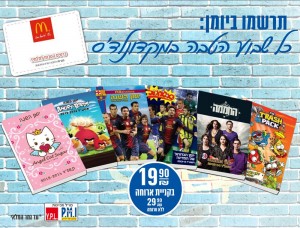 מבצע יומנים מקדונדלס