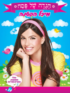 cover-hagada-new